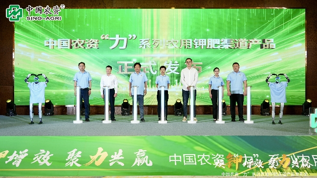 煥鉀增效 聚力共贏，中農控股發布農用渠道鉀肥新品
